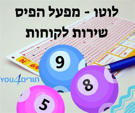 מפעל הפיס מנויים